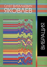 Вибрация