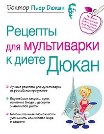 Рецепты для мультиварки к диете Дюкан