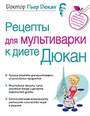 Рецепты для мультиварки к диете Дюкан