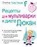 Рецепты для мультиварки к диете Дюкан - 0