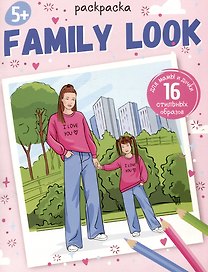 Family look. Раскраска