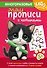 Многоразовые мяупрописи с котиками: для детей 5-6 лет - 0