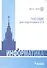 Информатика. Пособие для подготовки к ЕГЭ - 0