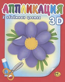 Аппликация. Цветы