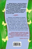 Любовь и колдовство - 1
