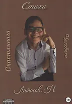 Стихи счастливого человека