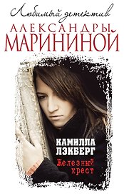 Железный крест