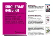 Комплект "Ключевые навыки" (3 книги)