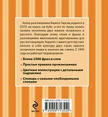 Русско-испанский разговорник - 1