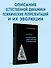 Феноменология символических репрезентаций  - 2