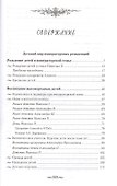 Детский мир императорских резиденций. Быт монархов и их окружение. Повседневная жизнь Российского императорского двора - 1