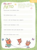 Три Кота. Лето - 1