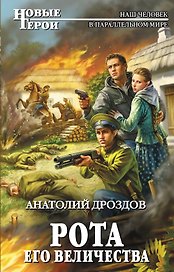 Рота Его Величества
