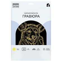 Набор для творчества Три совы. Гравюра с эффектом золота «Корги», А4