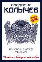 Никто не хотел убивать