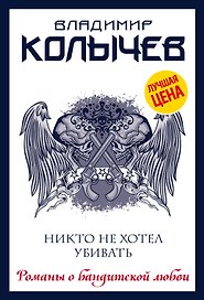 Никто не хотел убивать