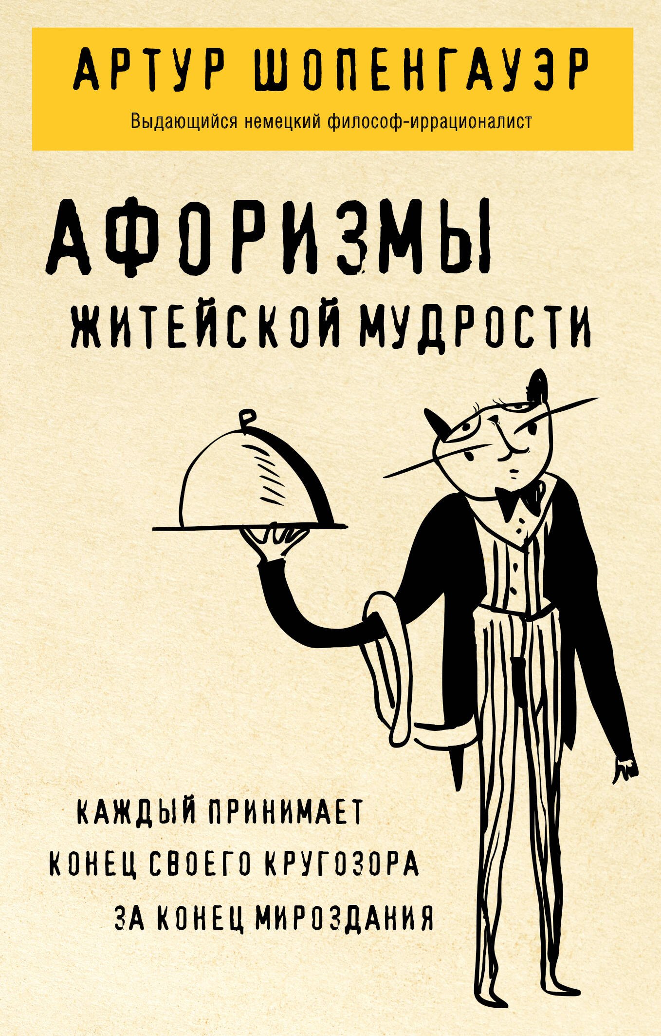 

Афоризмы житейской мудрости