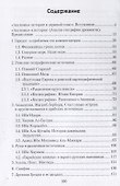 Аксиомы истории. Анализ географии древности - 1