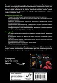 Python. Системный анализ данных, расчеты и моделирование. Подходит для решения математических, экономических и научных задач - 1