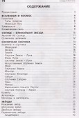 Планеты, звёзды, созвездия - 1