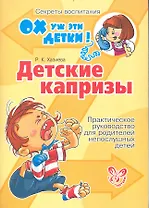 Детские капризы