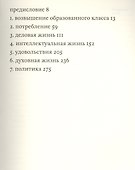 Бобо в раю: откуда берется новая элита. Пер. с англ. - 1