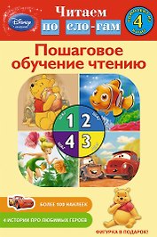 Комплект в коробке. Шаги 1 – 4 (4 книги с наклейками, картонная фигурка)