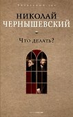 Что делать? - 0