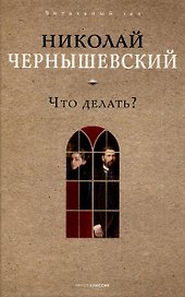 Что делать?