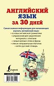 Матвеев Английский язык за 30 дней - 1