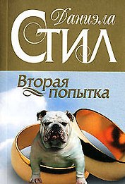 Вторая попытка