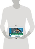 Математика. Учим таблицу умножения - 2