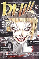 Комикс DFH!! №3 (18+) (м) Akeema