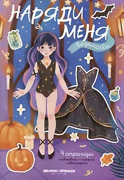 Ведьмочки: книжка с наклейками