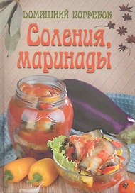Солениямаринады