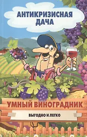 Умный виноградник. Выгодно и легко