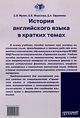 История английского языка в кратких темах - 1
