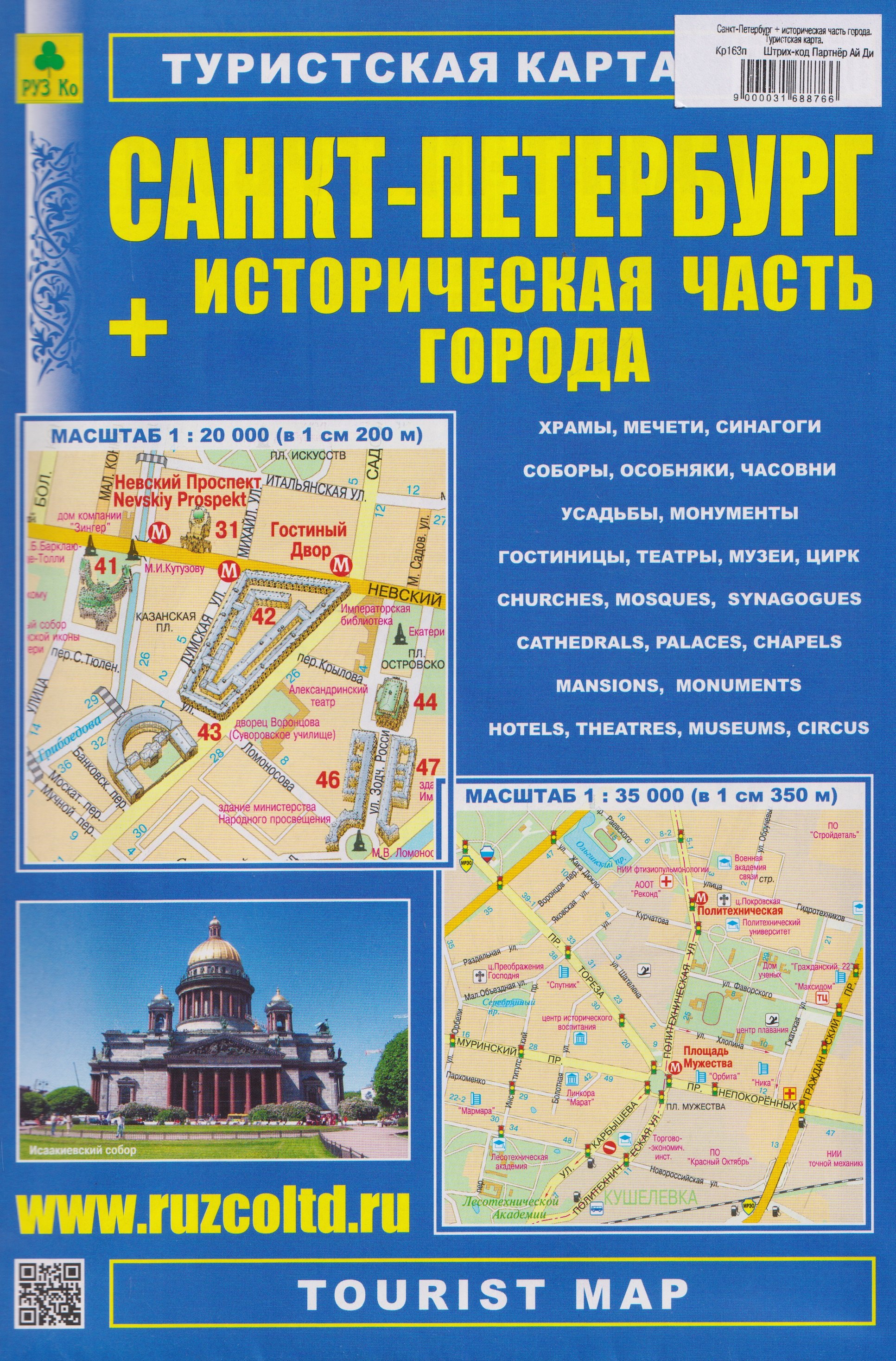

Санкт-Петербург + историческая часть города. Туристская карта