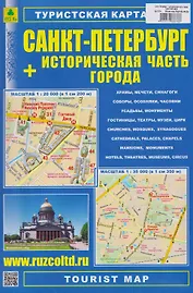 Санкт-Петербург + историческая часть города. Туристская карта