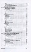 Сырье и материалы рыбной промышленности. Учебник - 2