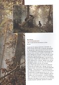 Айвазовский Шишкин Левитан Мастера русского пейзажа - 2