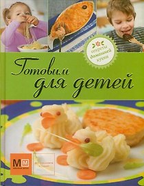 Готовим для детей
