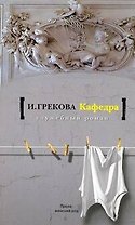 Кафедра. [На испытаниях]