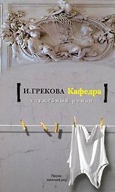 Кафедра. [На испытаниях]