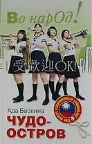 Чудо-остров. Как живут современные тайваньцы