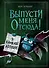 Выпусти меня отсюда! В книжной ловушке (выпуск 2) - 0
