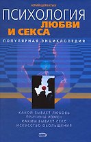 Психология любви и секса
