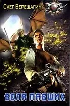 Воля павших