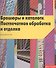 Брошюры и каталоги. Постпечатная обработка и отделка - 0