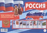 Россия. Тематический уголок для ДОУ